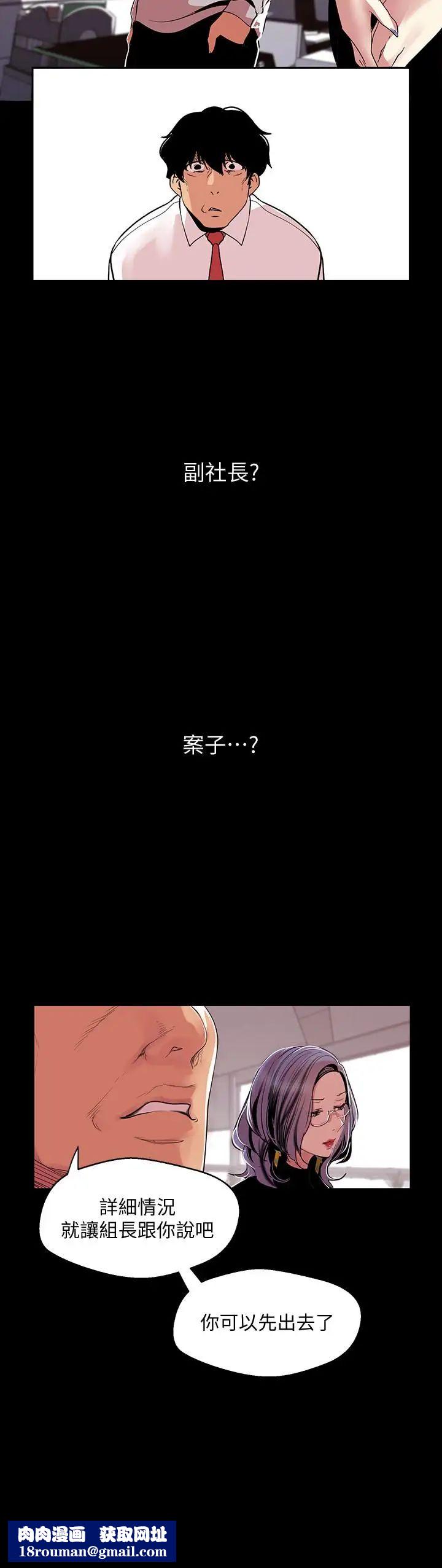 美丽新世界第54话-新的猎物,陈书潾登场