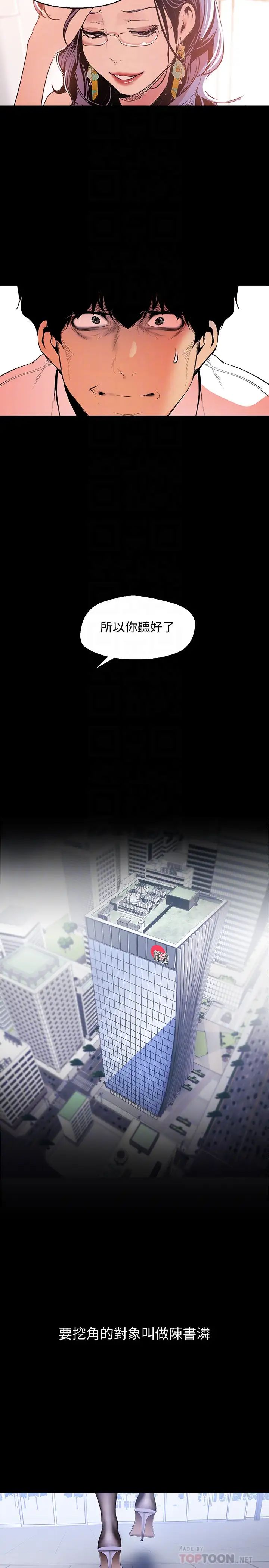 美丽新世界第54话-新的猎物，陈书潾登场