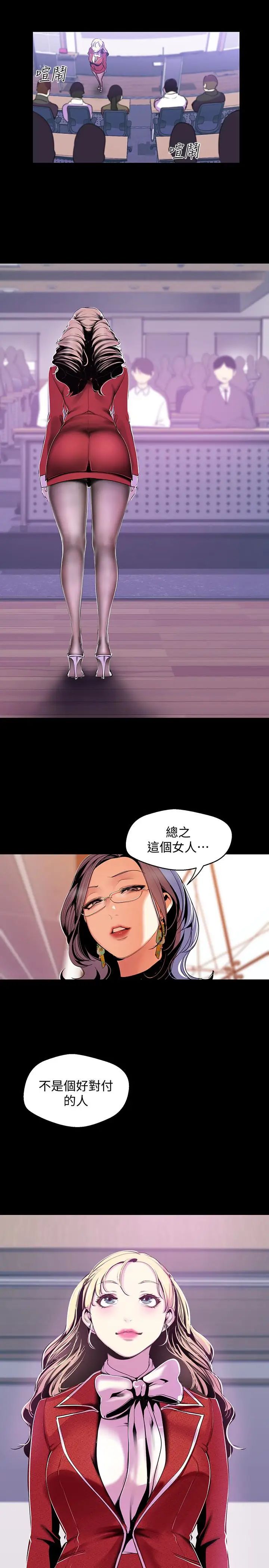 美丽新世界第54话-新的猎物，陈书潾登场