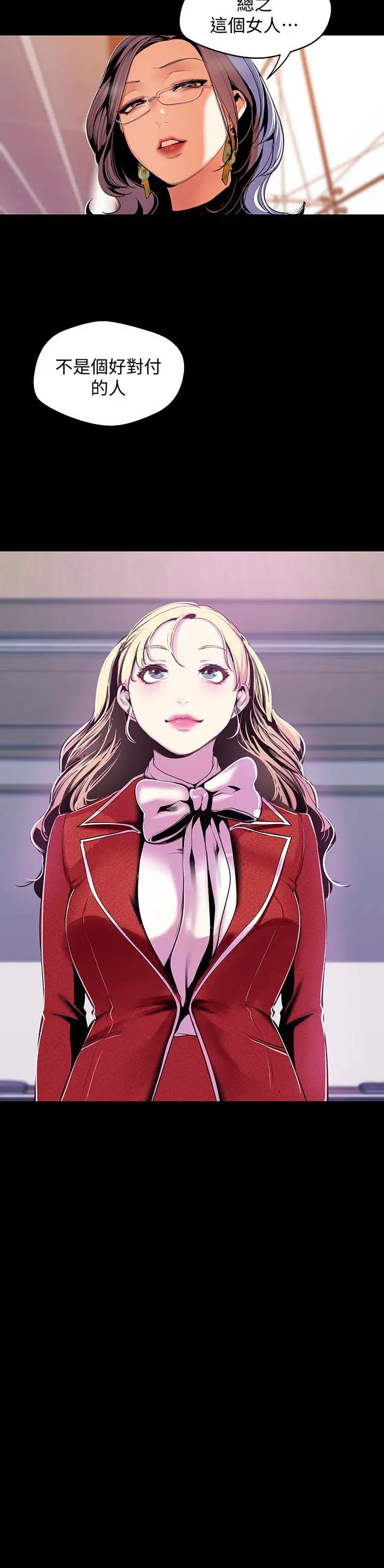 美丽新世界第55话-被察觉的淫乱内心