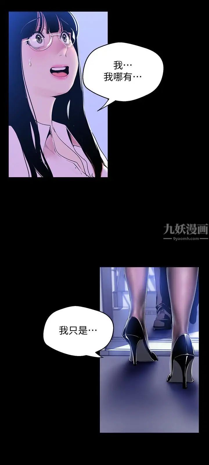 美丽新世界第55话-被察觉的淫乱内心