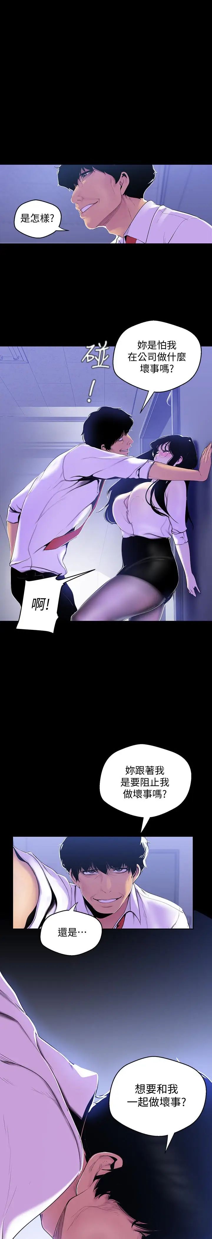 美丽新世界第55话-被察觉的淫乱内心