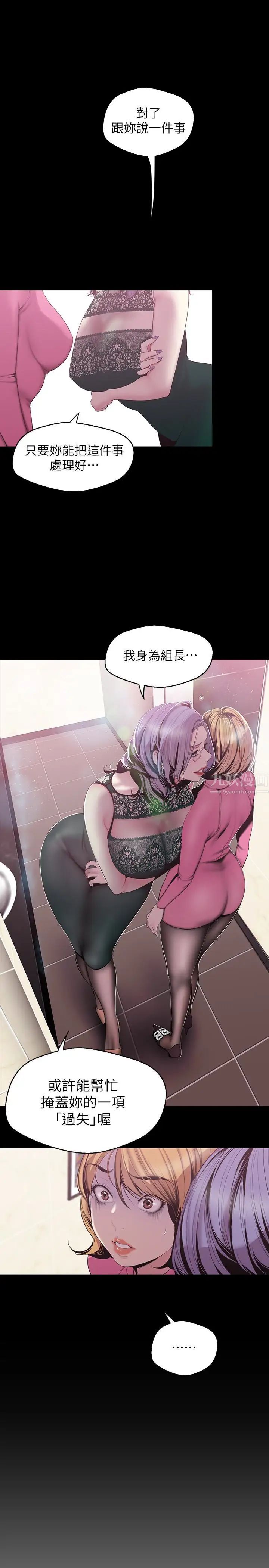 美丽新世界第57话-被驯服的女人和新的货色