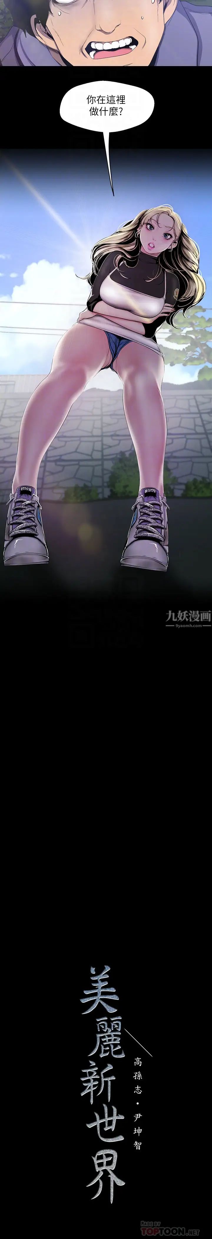 美丽新世界第57话-被驯服的女人和新的货色