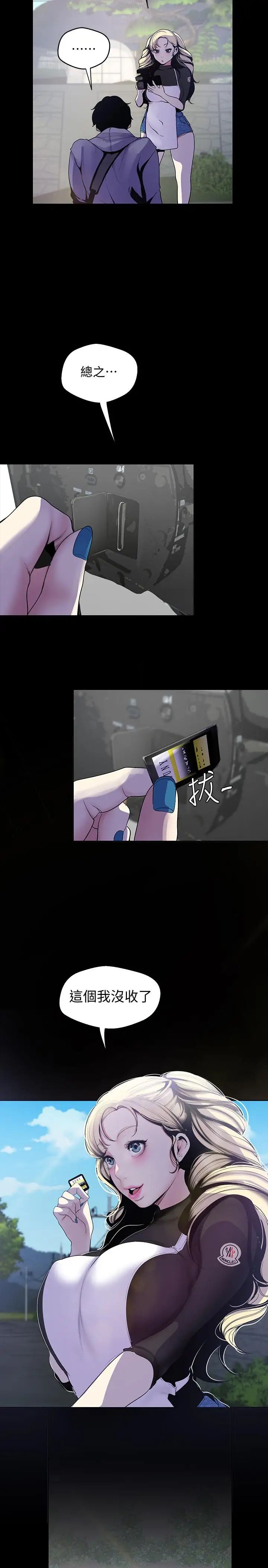 美麗新世界第58話-做爱心之余顺便做爱