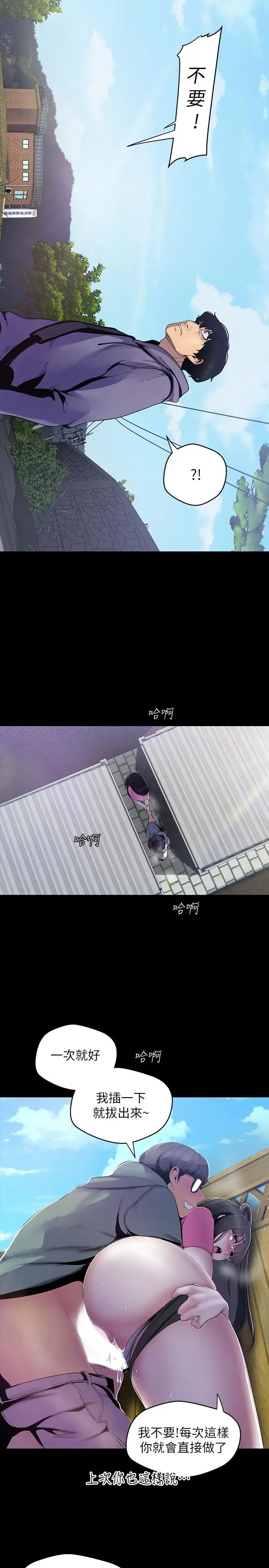 美丽新世界第58话-做爱心之余顺便做爱