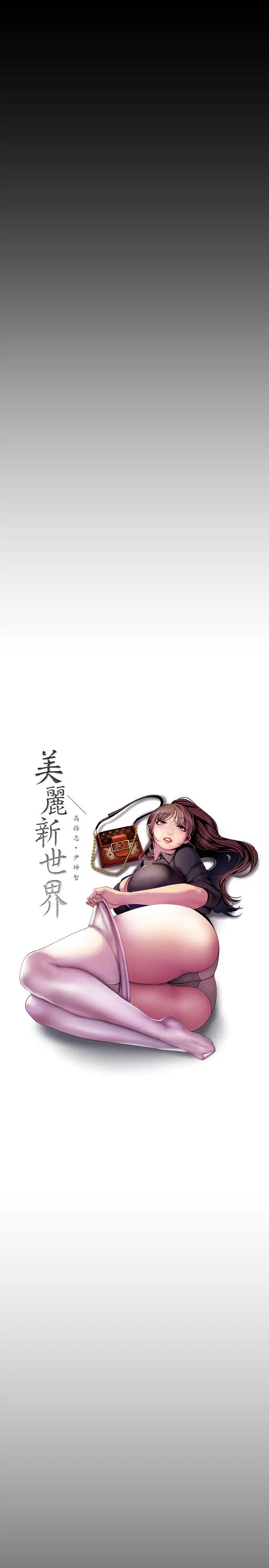 美丽新世界第60话-开始兴奋