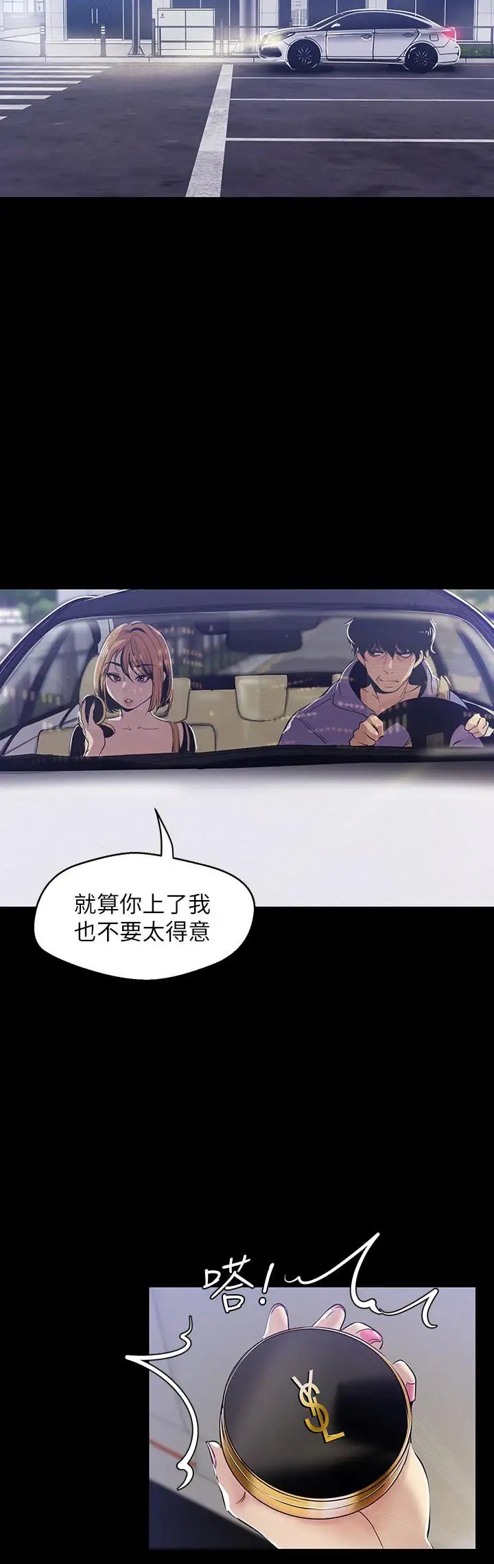 美丽新世界第61话-叫醒她，一起玩3P