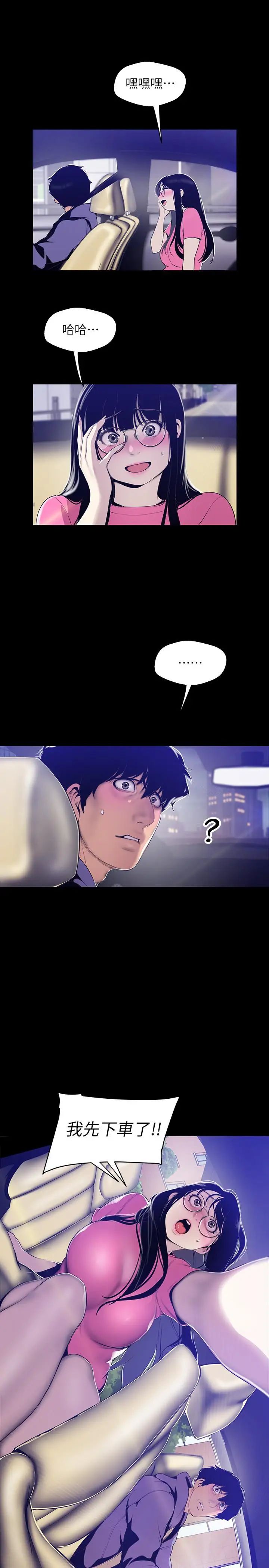 美丽新世界第62话-挖角的真正原因