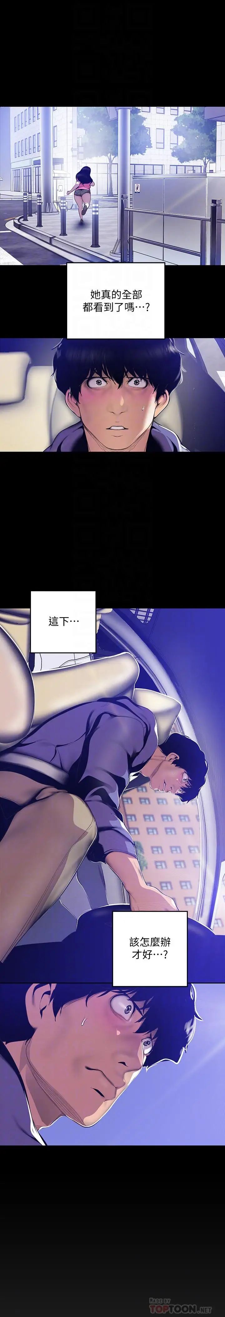 美丽新世界第62话-挖角的真正原因