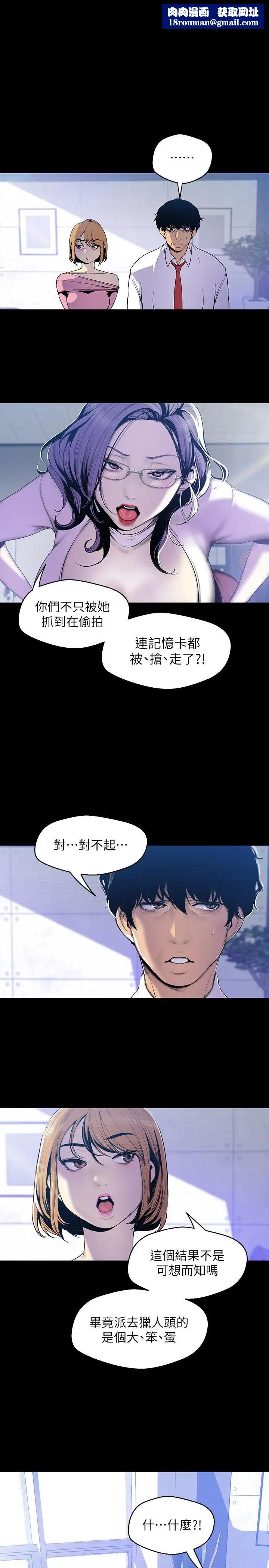 美丽新世界第62话-挖角的真正原因