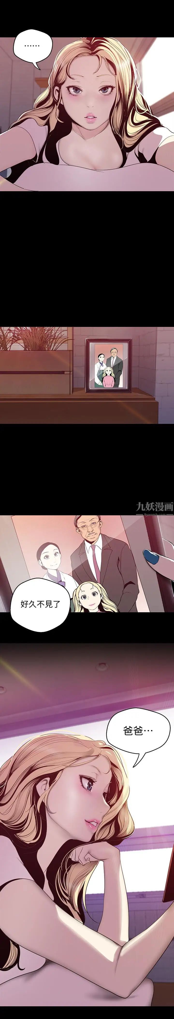 美丽新世界第62话-挖角的真正原因