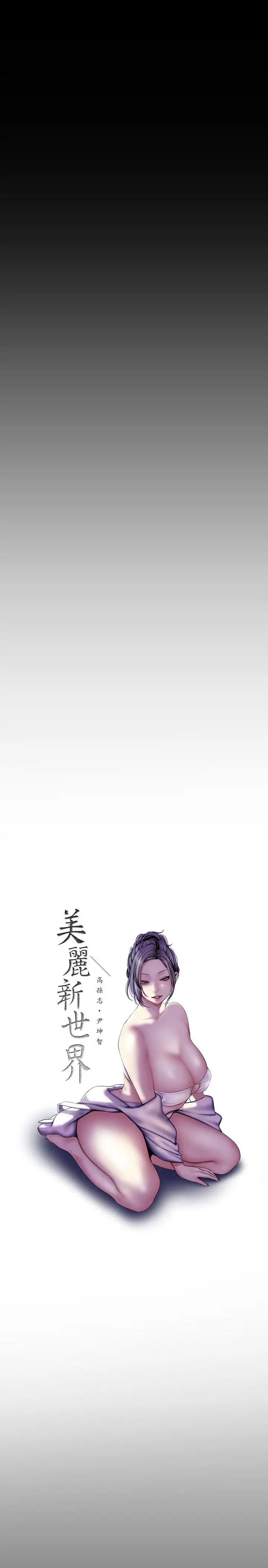 美丽新世界第63话-你搞上罗素莉了吧