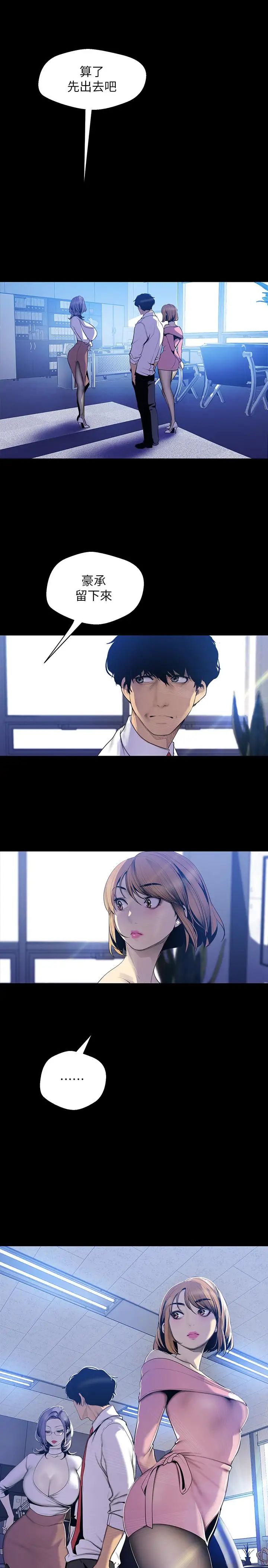 美丽新世界第63话-你搞上罗素莉了吧