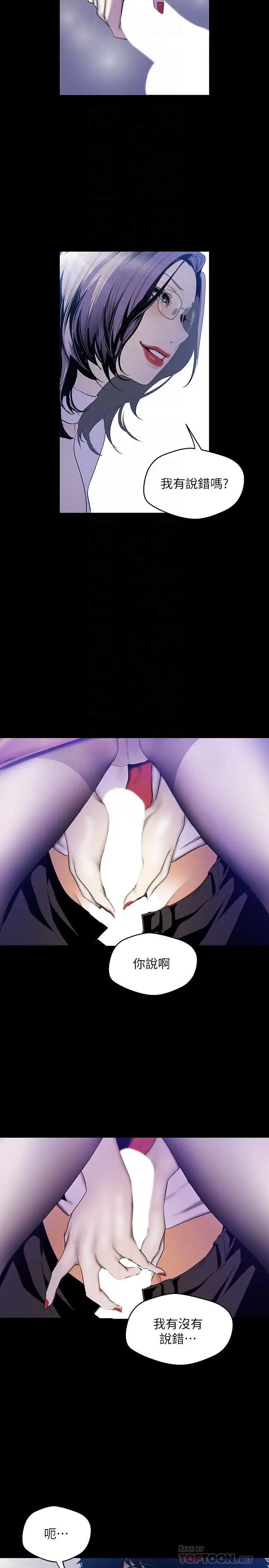 美丽新世界第63话-你搞上罗素莉了吧