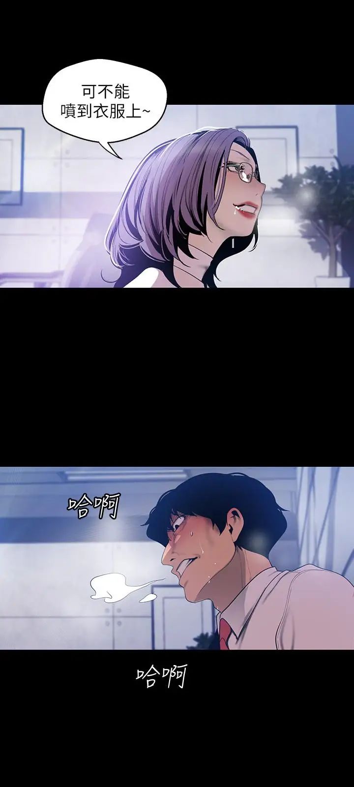 美麗新世界第63話-你搞上羅素莉了吧