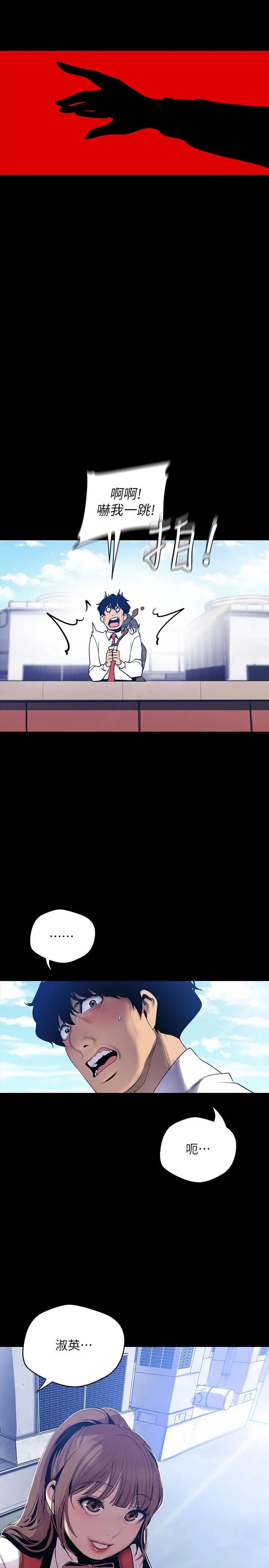 美丽新世界第64话-豪承的孤注一掷