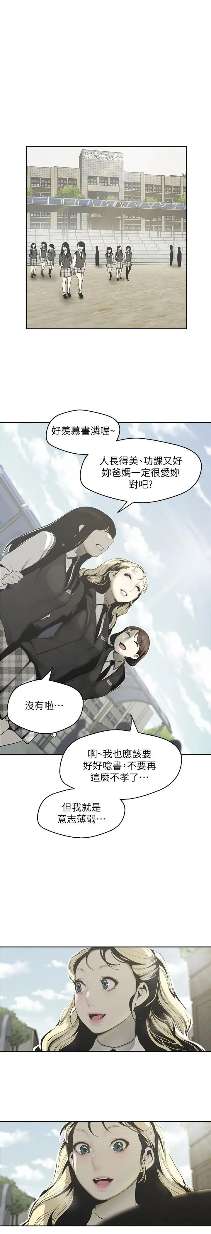 美丽新世界第64话-豪承的孤注一掷