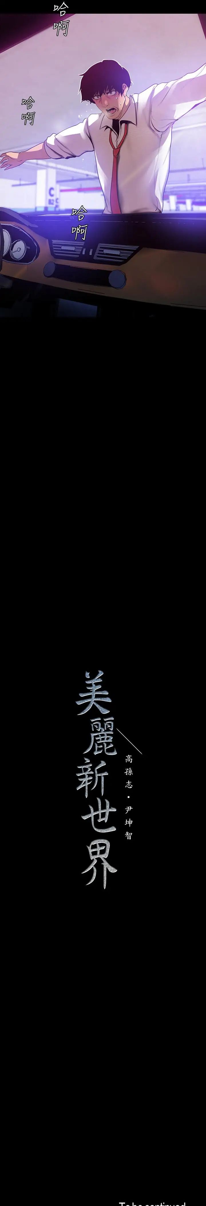 美丽新世界第64话-豪承的孤注一掷