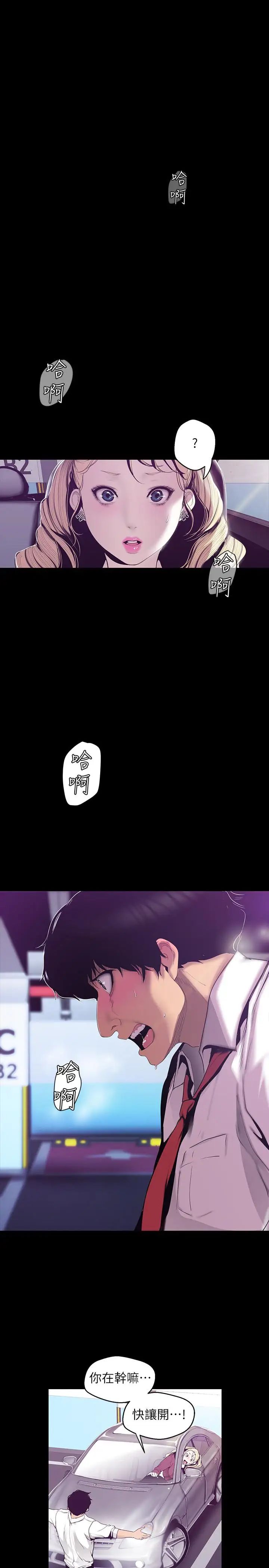 美丽新世界第65话-来玩玩这个男人吧