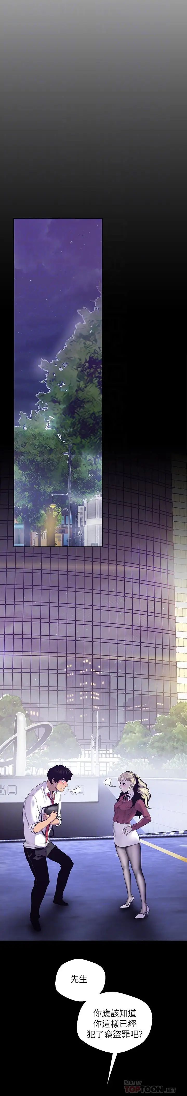 美麗新世界第65話-來玩玩這個男人吧