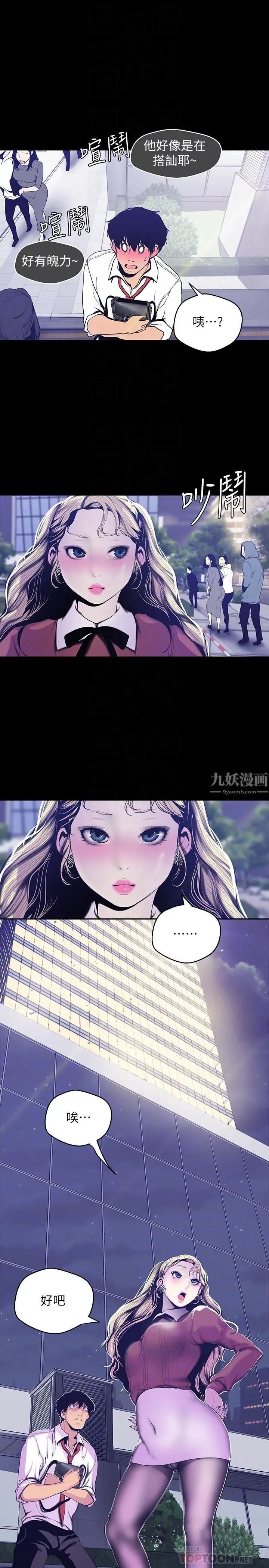 美麗新世界第65話-來玩玩這個男人吧