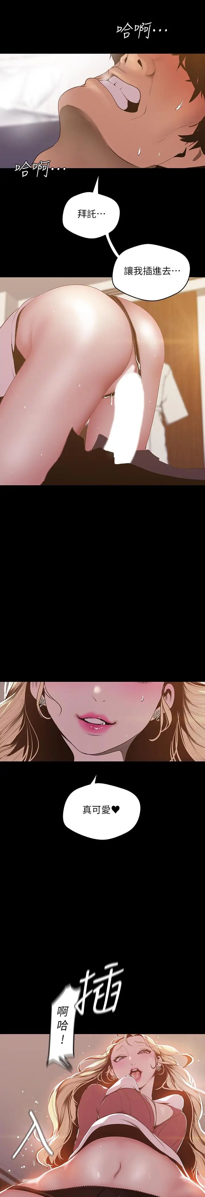 美丽新世界第66话-陈书潾湿润的嘴唇