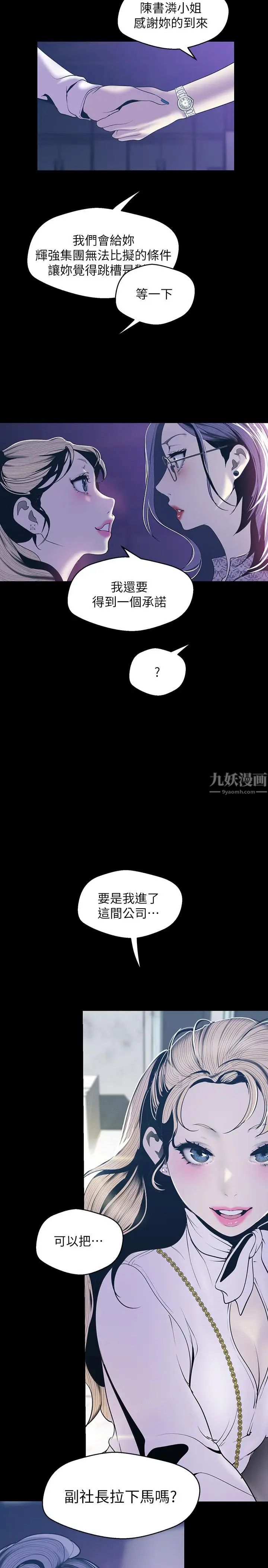 美麗新世界第67話-書潾下的戰帖