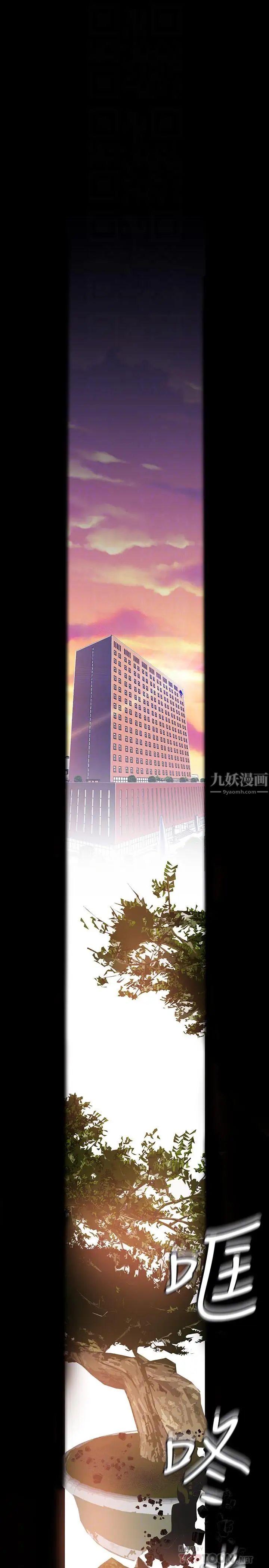 美麗新世界第68話-受到侮辱的副社長