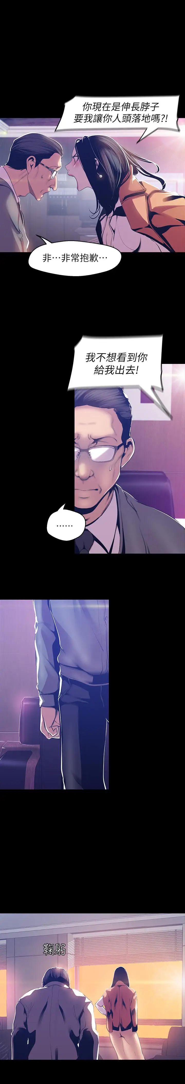 美麗新世界第68話-受到侮辱的副社長