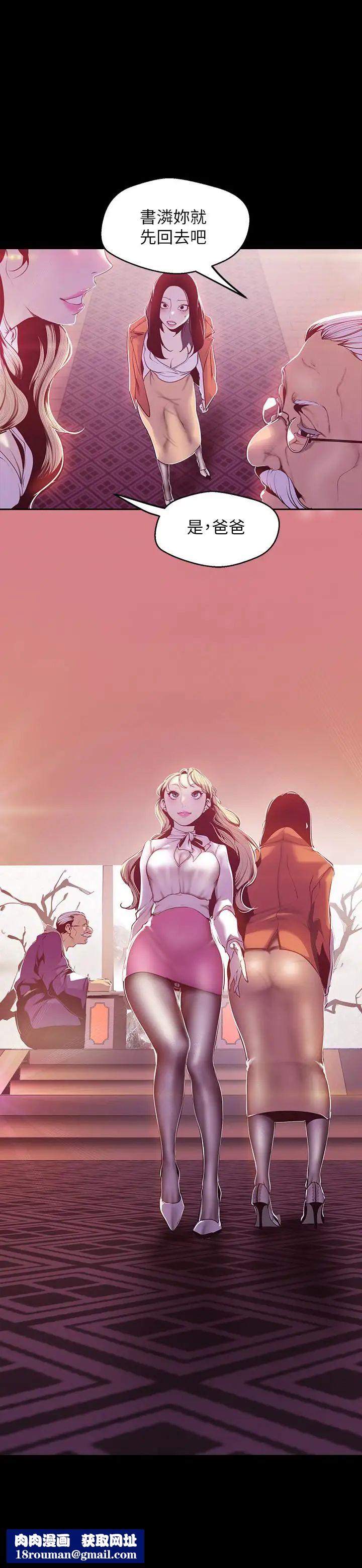 美丽新世界第68话-受到侮辱的副社长