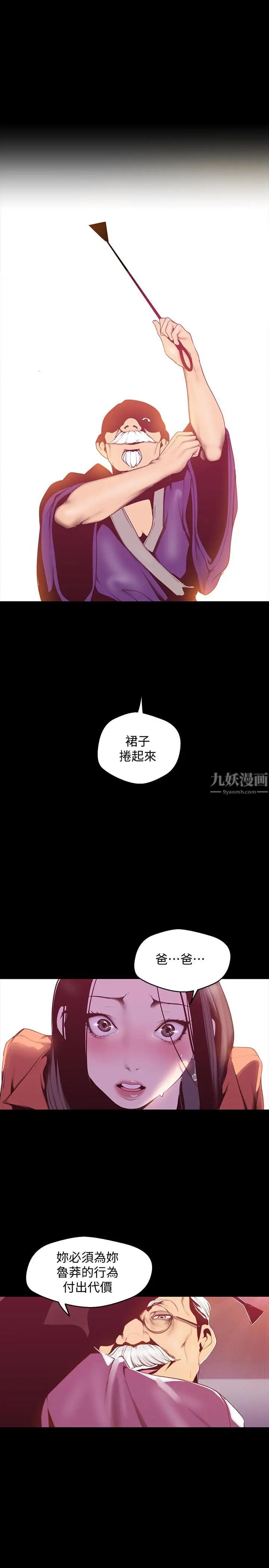 美丽新世界第68话-受到侮辱的副社长