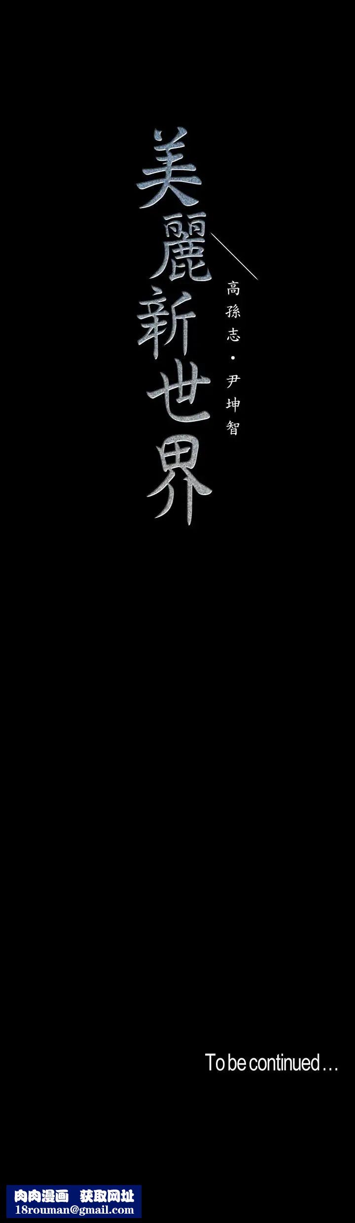 美丽新世界第68话-受到侮辱的副社长