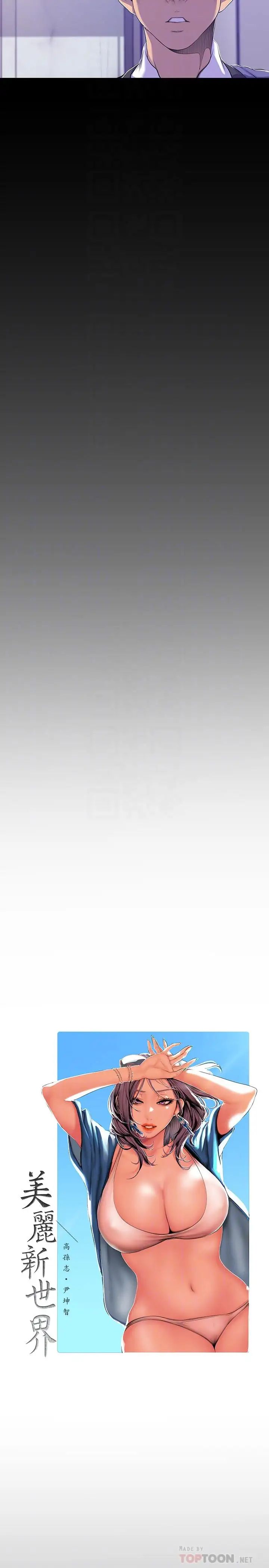 美丽新世界第69话-被邀请到秘密俱乐部的豪承