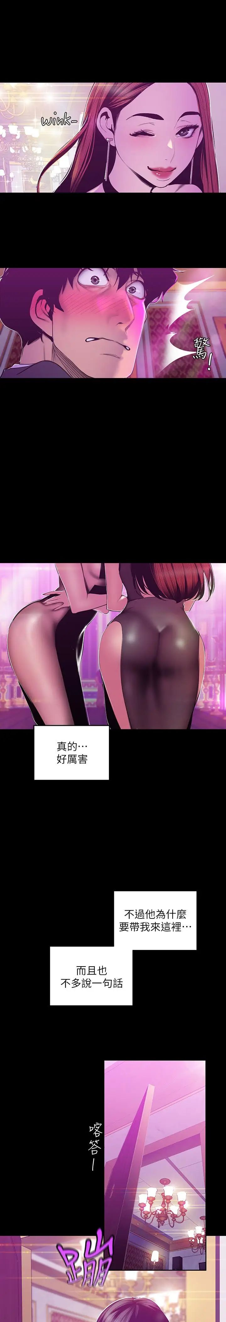 美麗新世界第69話-被邀請到秘密俱樂部的豪承