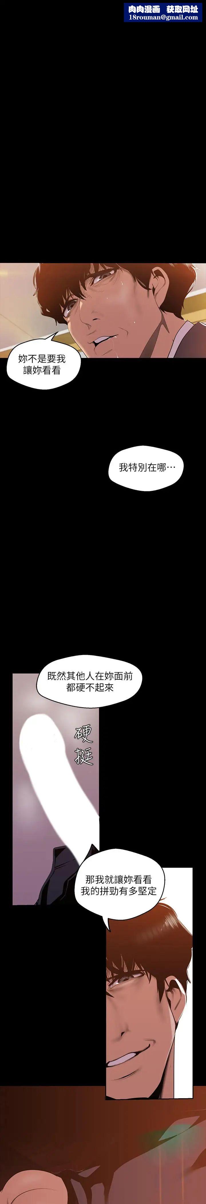 美丽新世界第71话-既然如此,那就玩个够吧