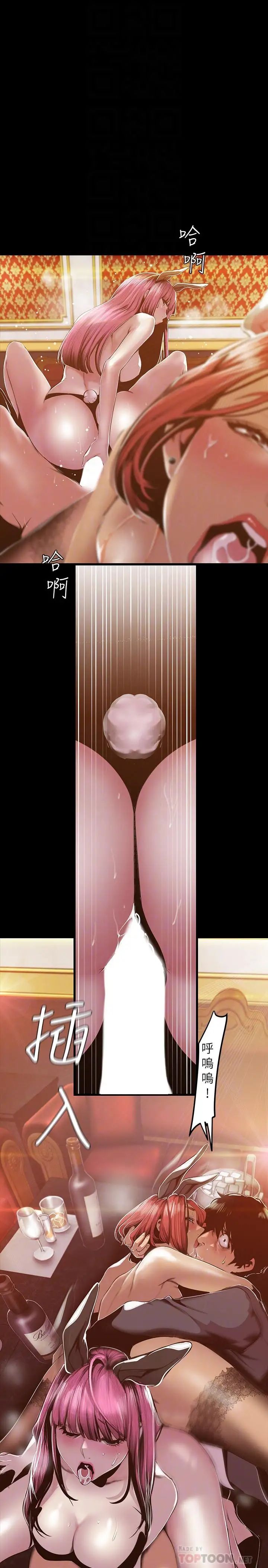 美麗新世界第71話-既然如此，那就玩個夠吧