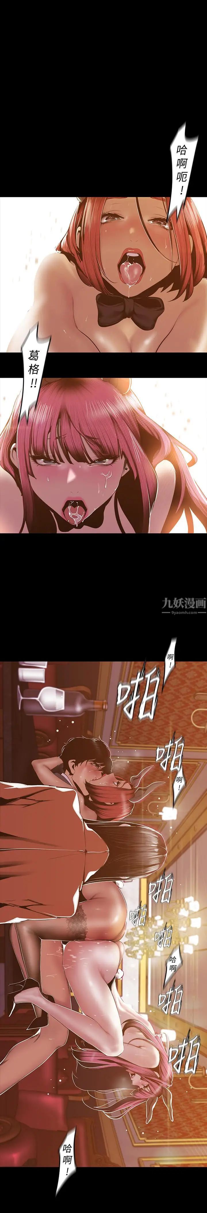 美麗新世界第71話-既然如此，那就玩個夠吧