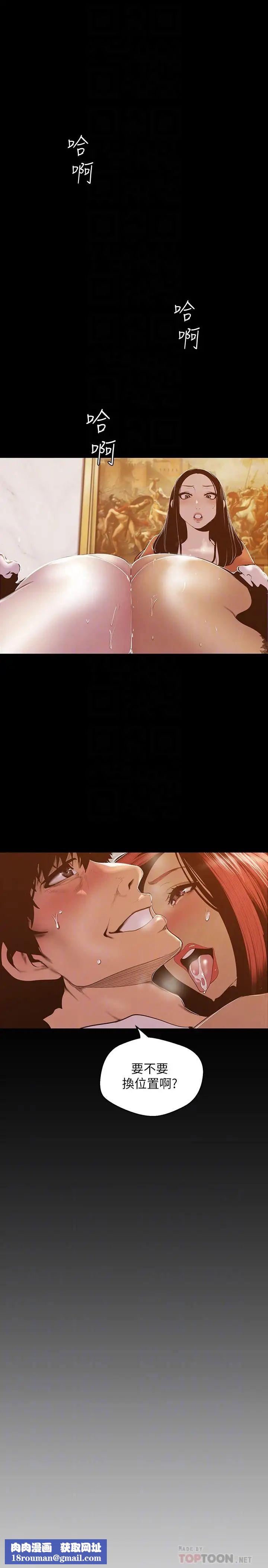 美麗新世界第71話-既然如此，那就玩個夠吧