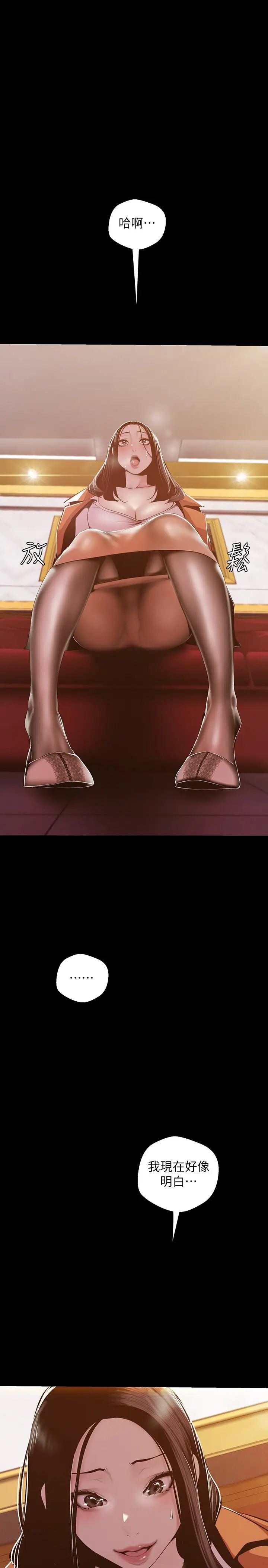 美丽新世界第71话-既然如此，那就玩个够吧