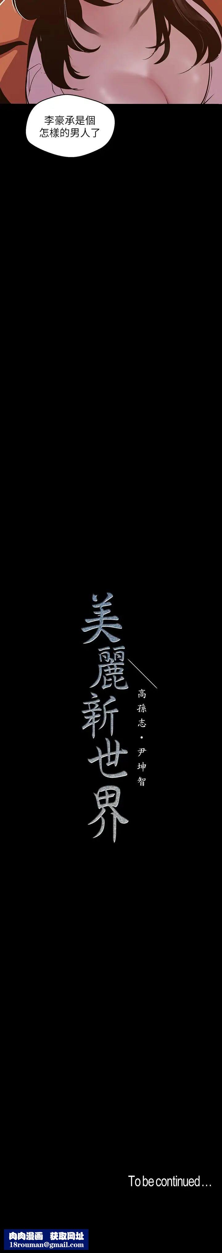 美丽新世界第71话-既然如此,那就玩个够吧
