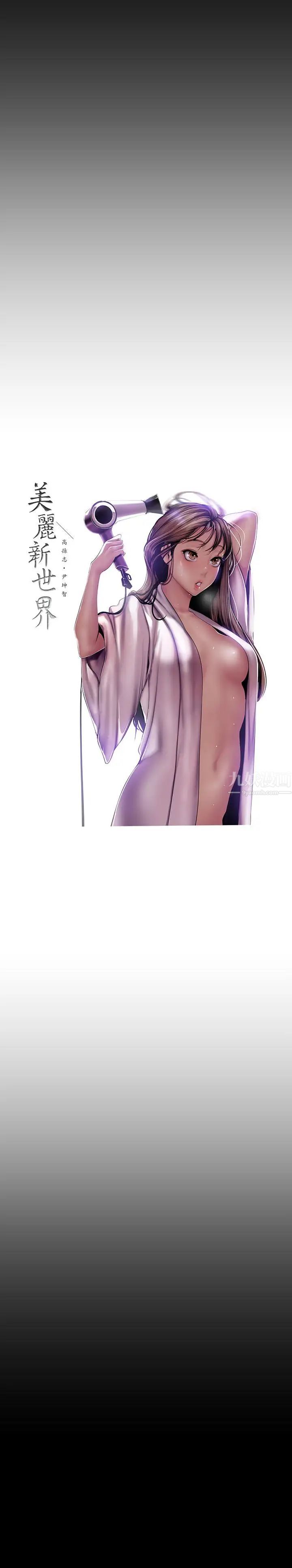 美丽新世界第73话-身体和心灵都很坦率的书潾