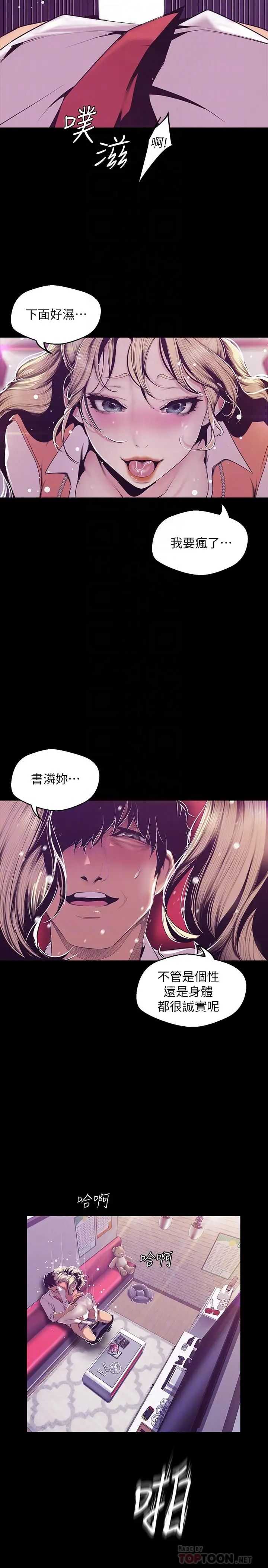 美丽新世界第73话-身体和心灵都很坦率的书潾