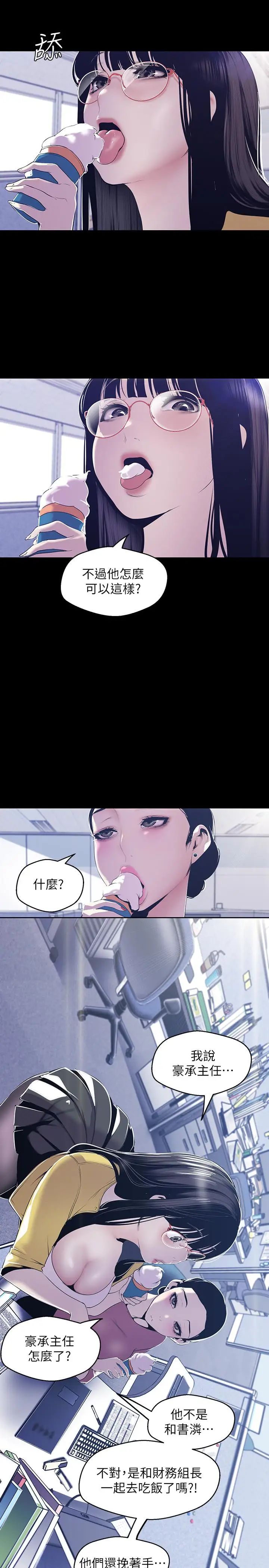 美丽新世界第73话-身体和心灵都很坦率的书潾