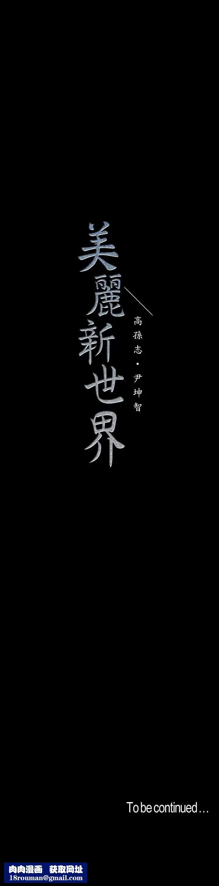 美丽新世界第73话-身体和心灵都很坦率的书潾