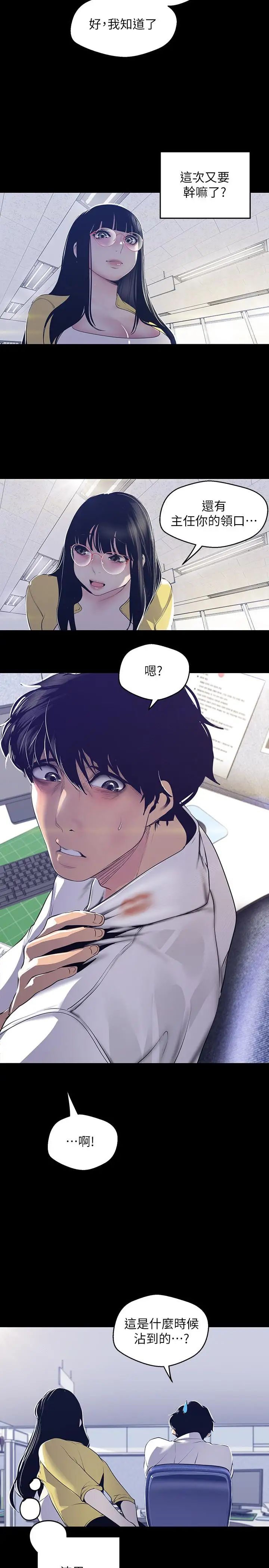 美丽新世界第74话-美庭组长和书潾的斗争