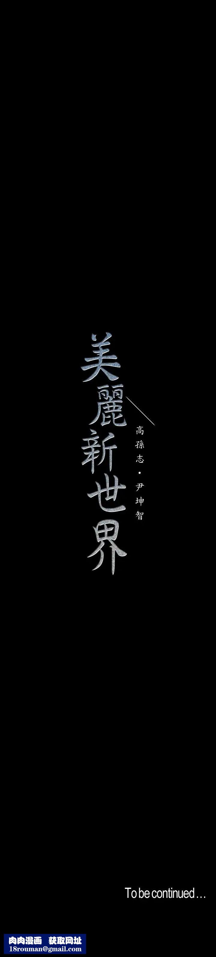 美丽新世界第74话-美庭组长和书潾的斗争