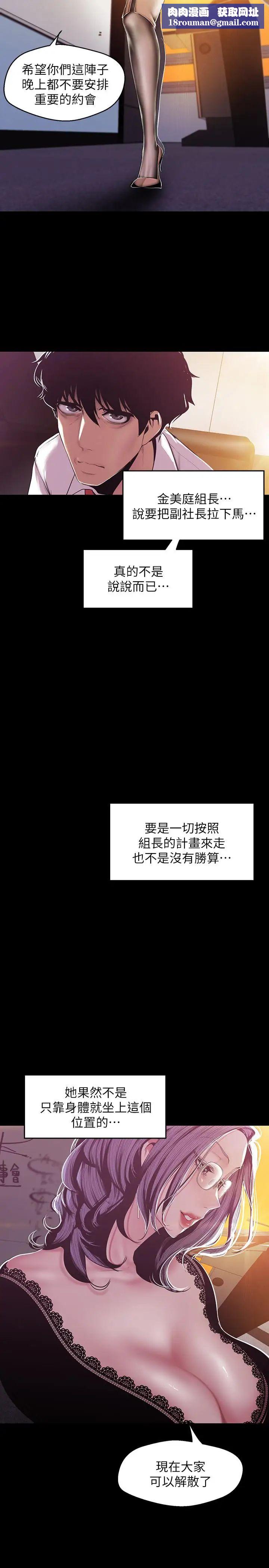 美麗新世界第75話-專案小組朝夜店前進