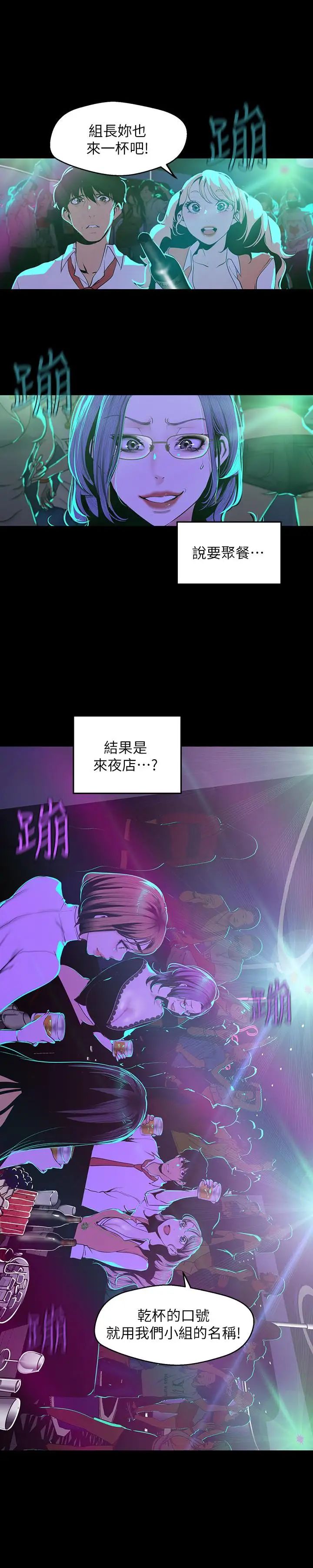 美丽新世界第75话-专案小组朝夜店前进