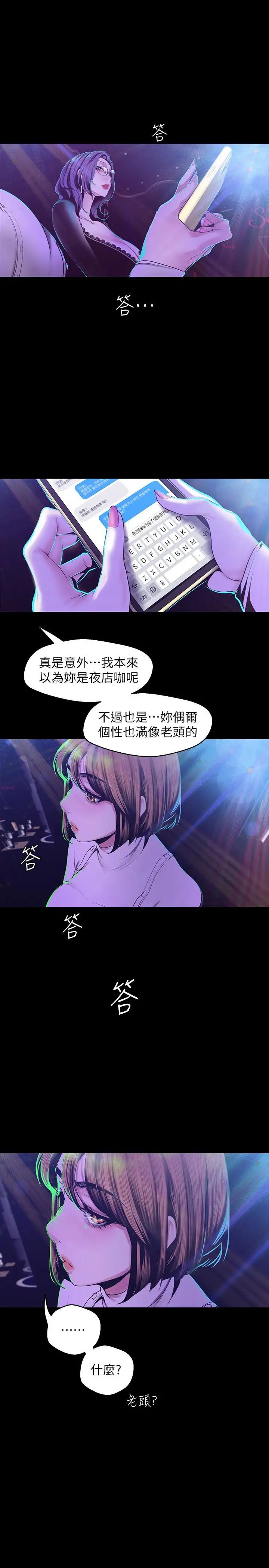美丽新世界第76话-传来触感的热舞